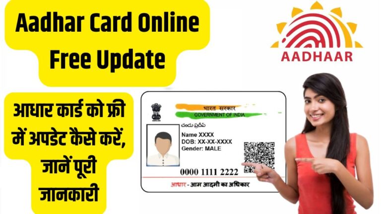 Aadhar Card Online Free Update