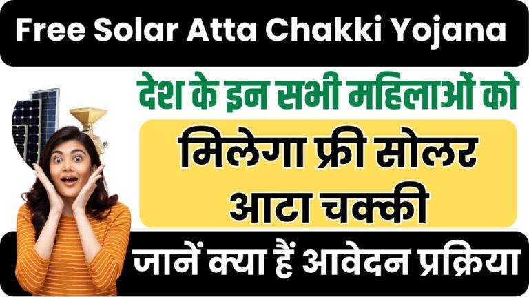 Free Solar Atta Chakki Yojana 2024