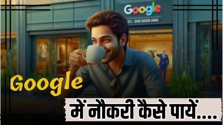 Google mein Job Kaise Paaye