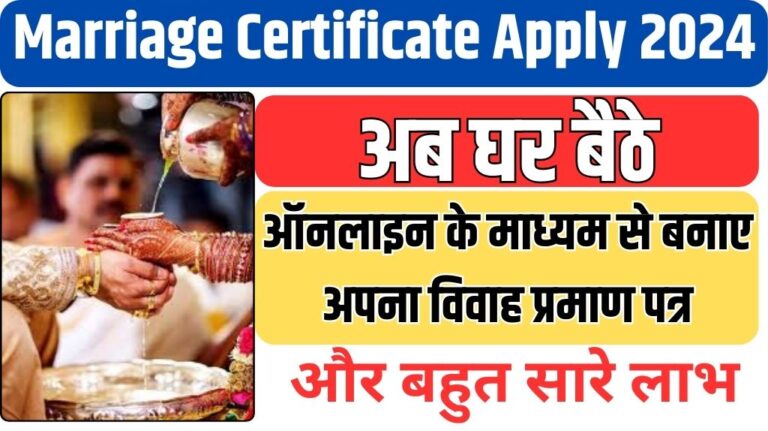 Marriage Certificate Apply Online 2024