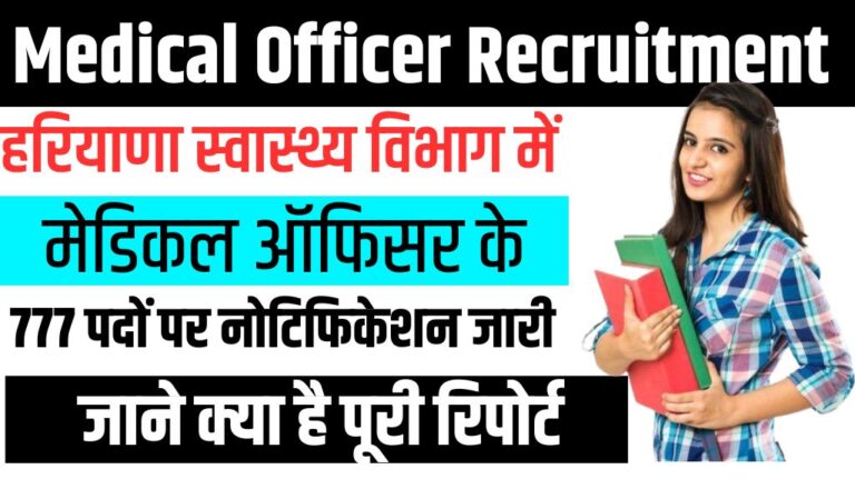 Medical Officer Recruitment 2024