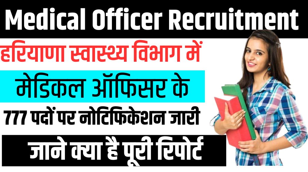 Medical Officer Recruitment 2024