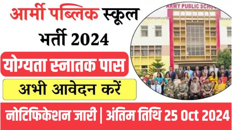 Army School Teacher Bharti 2024