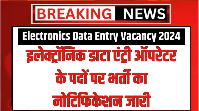 Electronics Data Entry Vacancy 2024