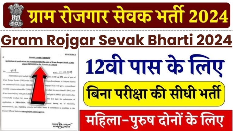 Gram Rojgar Sevak Bharti 2024