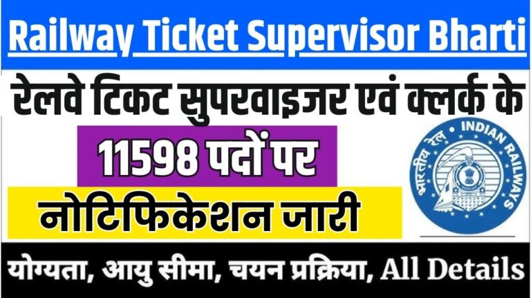 Railway Ticket Supervisor Vacancy 2024