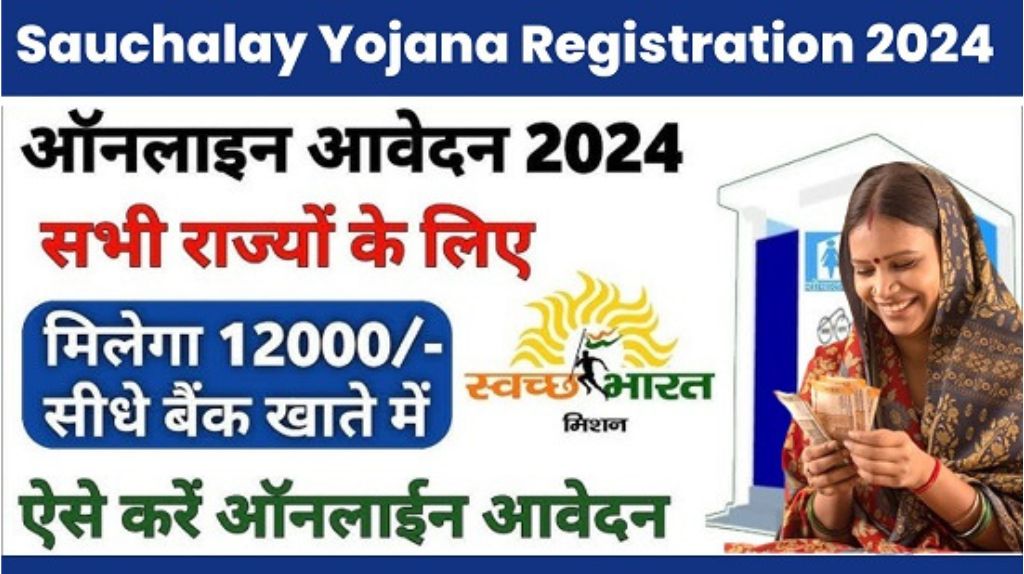 Sauchalay Yojana Registration 2024