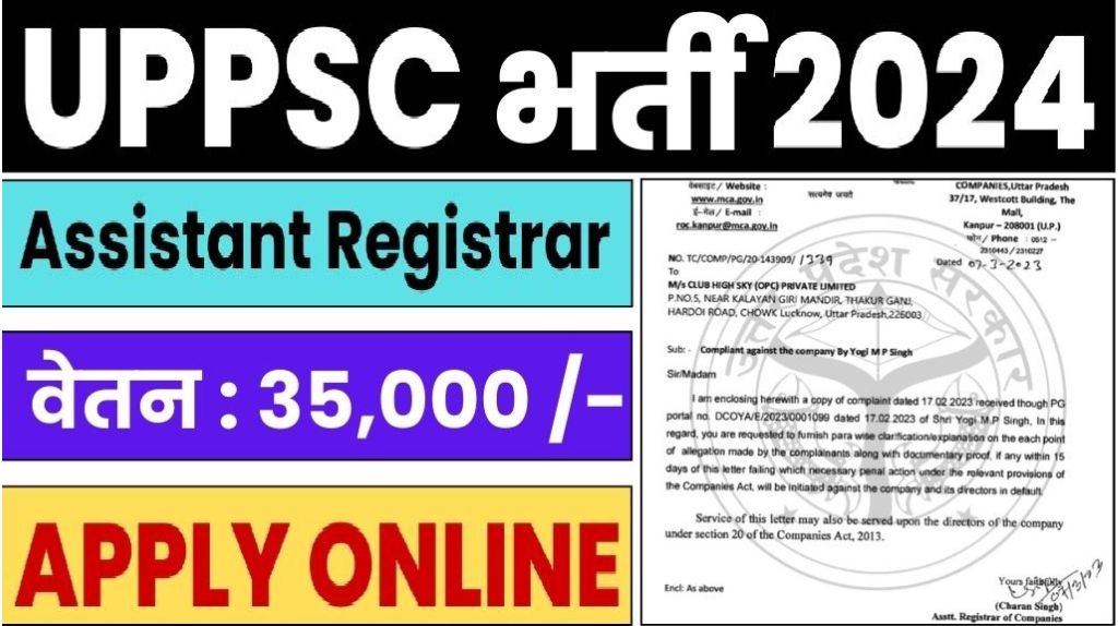 UPPSC Assistant Registrar Bharti 2024